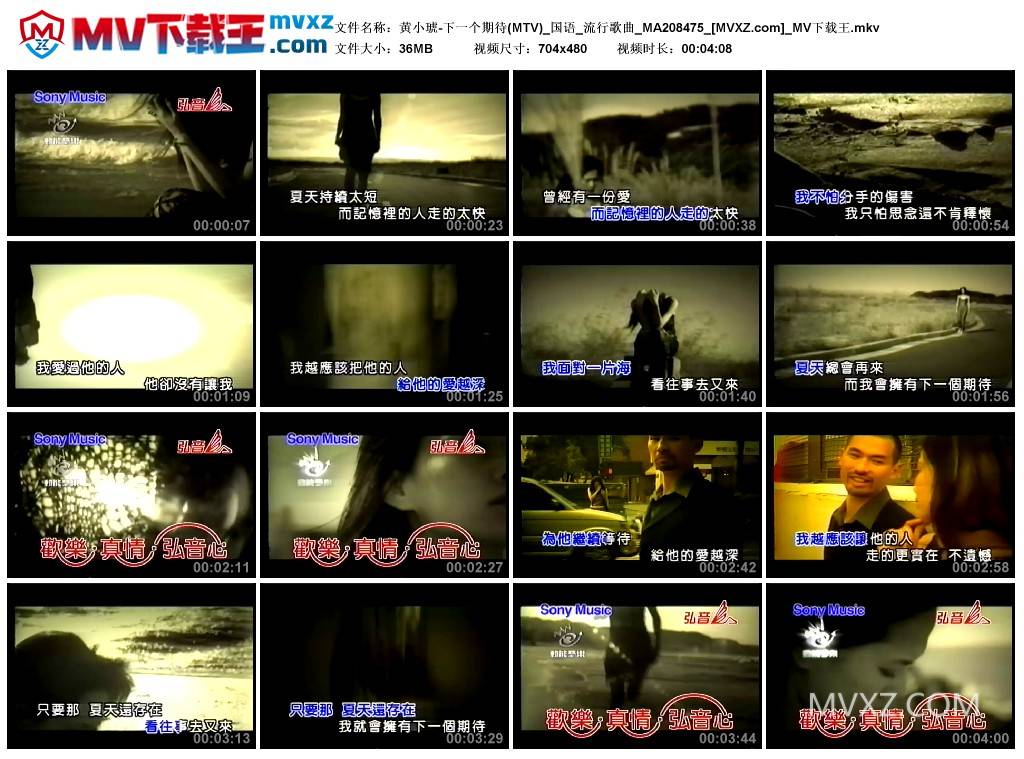 黄小琥-下一个期待(MTV)_国语_流行歌曲_MA208475